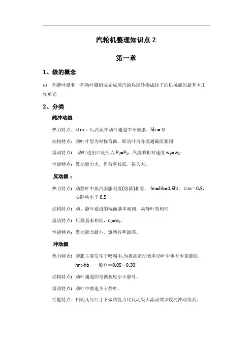 汽轮机复习知识点