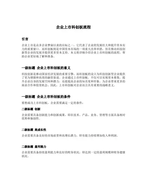 企业上市科创板流程