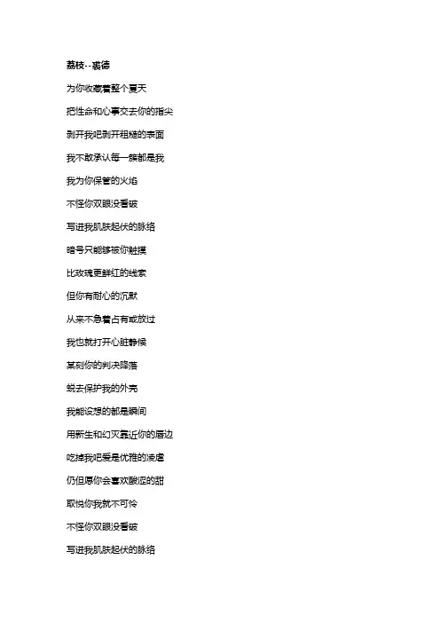 歌曲《荔枝》歌词