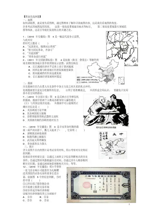 图表类选择题技巧(高考历史专项训练)