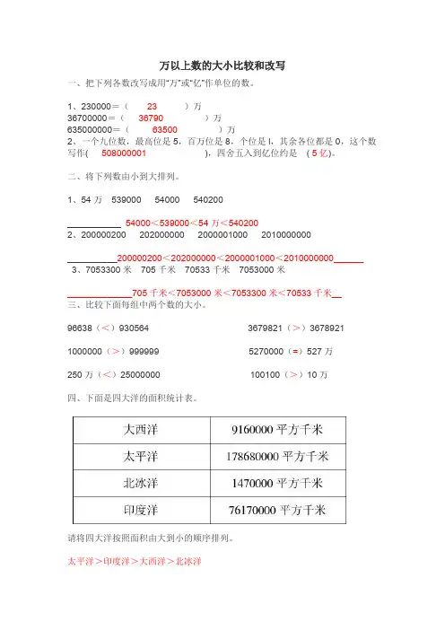 2.12亿以内数的大小比较和改写-答案