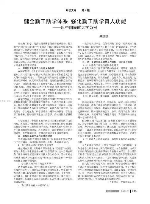 健全勤工助学体系强化勤工助学育人功能——以中国民航大学为例