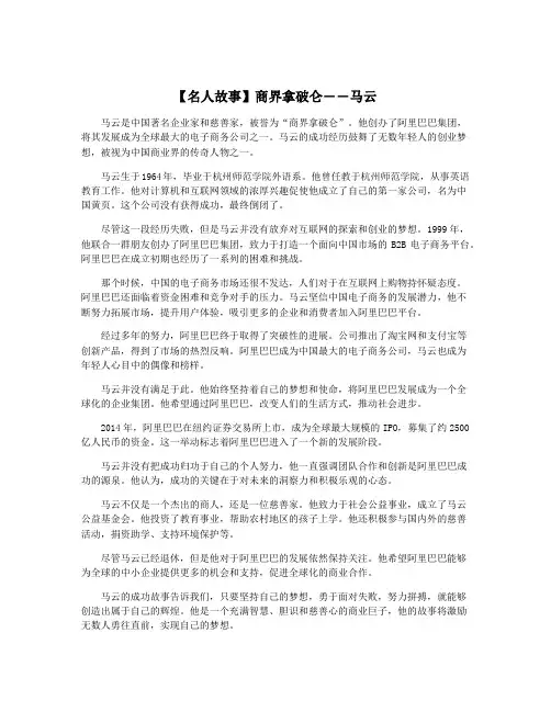 【名人故事】商界拿破仑――马云
