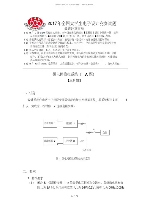 2017年大学生子电子设计竞赛题目(A-P题全)附元器件清单