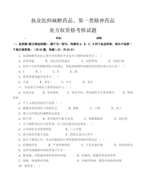 毒麻药品试题(答案)