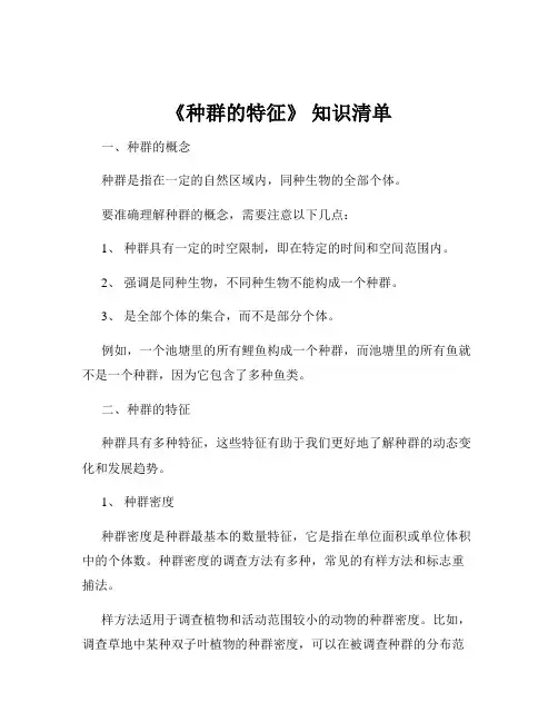 《种群的特征》 知识清单