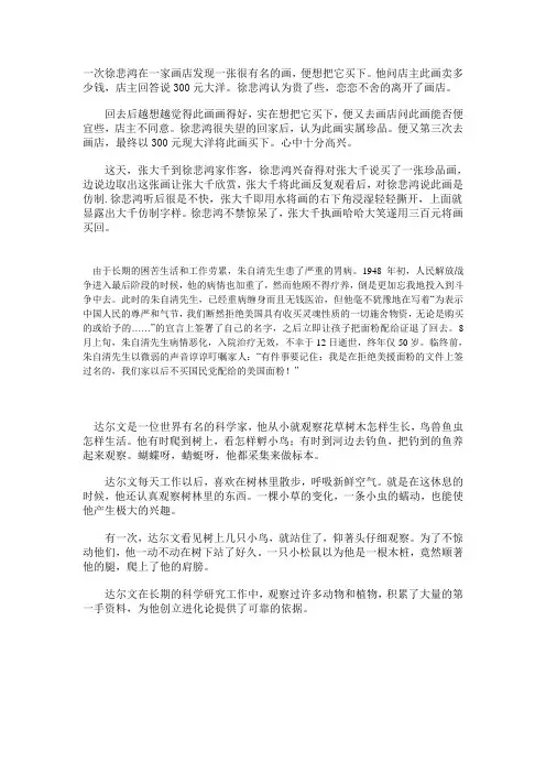 名人故事