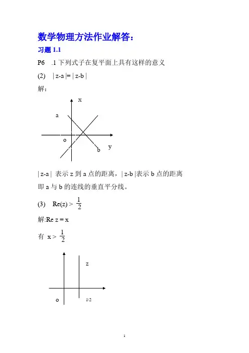 数理方法习题解