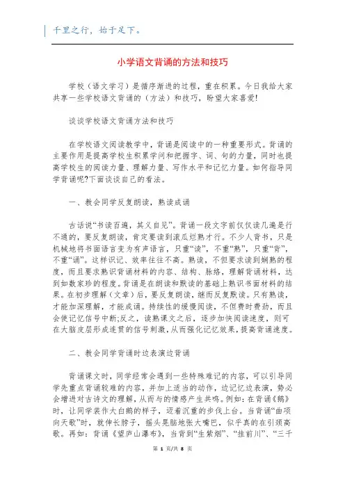 小学语文背诵的方法和技巧