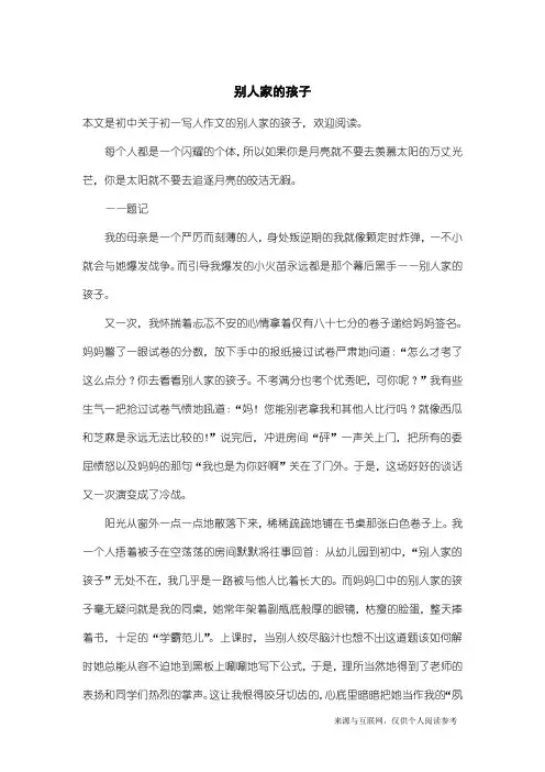 初一写人作文：别人家的孩子_1