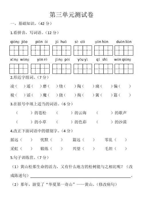 教科版语文四年级上册第三单元测试卷