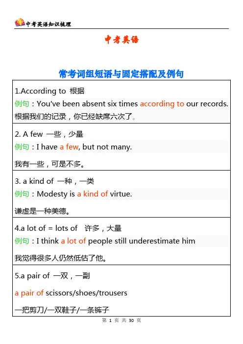 中考英语常考词组短语与固定搭配及例句