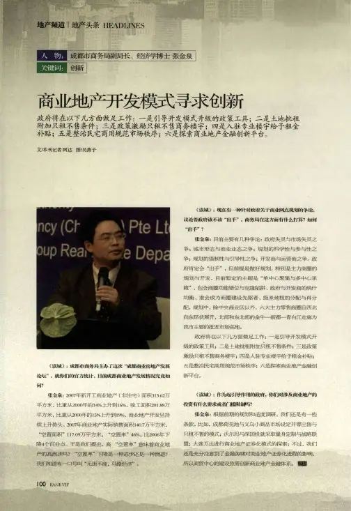 商业地产开发模式寻求创新