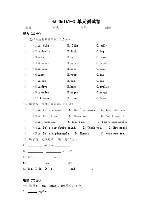 最新牛津译林版英语四年级上册1-2 单元测试卷