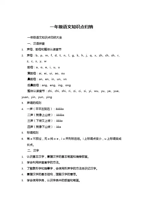 一年级语文知识点归纳