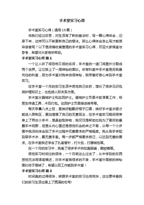 手术室实习心得