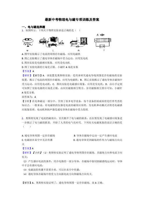 最新中考物理电与磁专项训练及答案