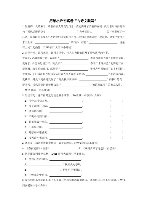 历年小升初真卷“古诗文默写”