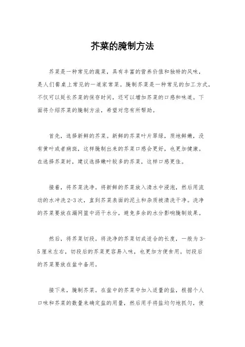 芥菜的腌制方法 2
