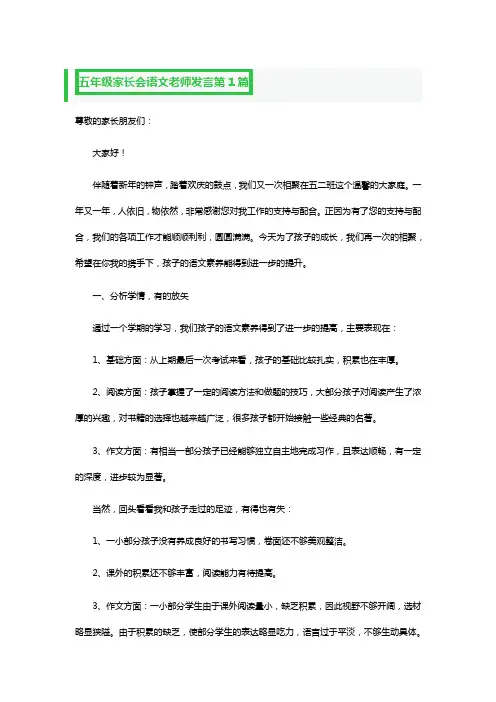 五年级家长会语文老师发言三篇