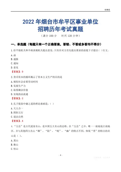 烟台市牟平区事业单位历年考试真题