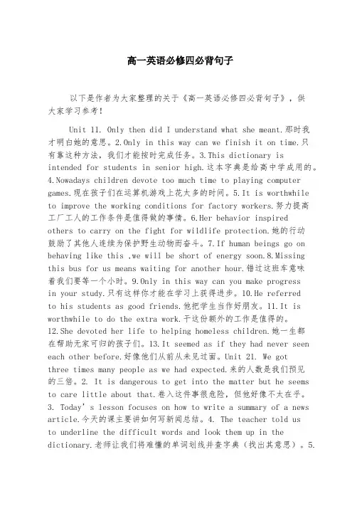 高一英语必修四必背句子