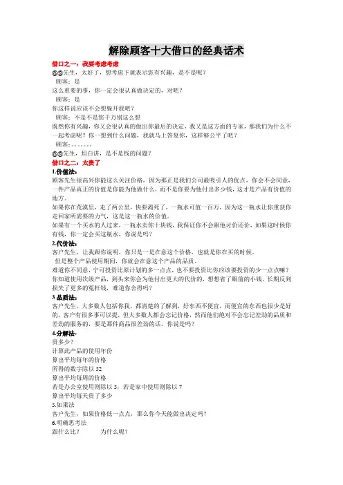 解除顾客十大借口的经典话术