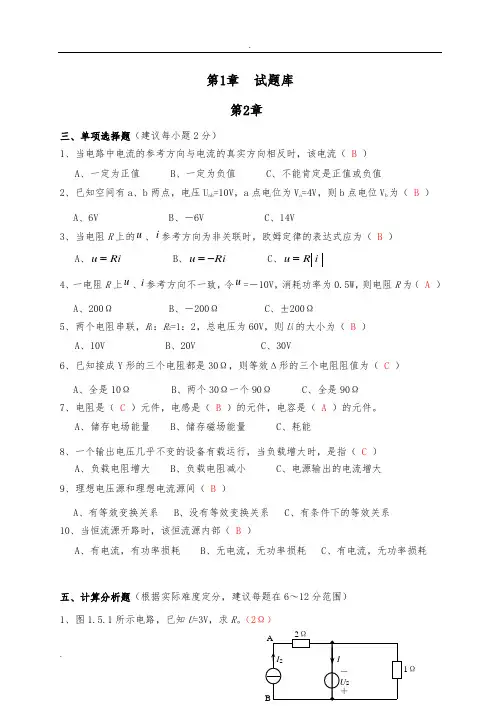 电路考试试题库及参考答案