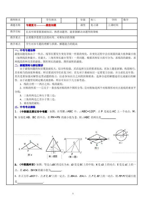 新课标九年级数学中考复习强效提升分数精华版专题复习---最值问题