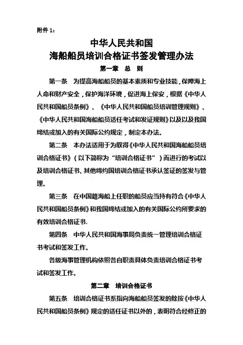 培训合格证签发管理办法新