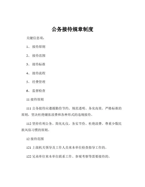 公务接待规章制度