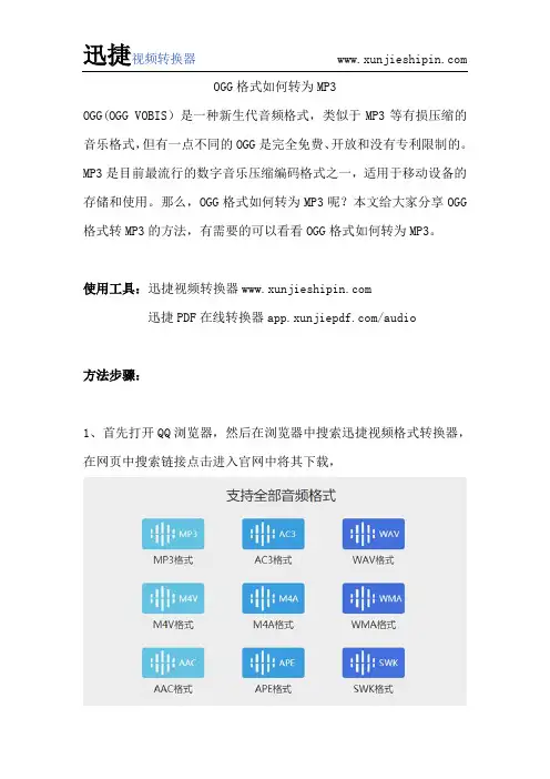 OGG格式如何转为MP3
