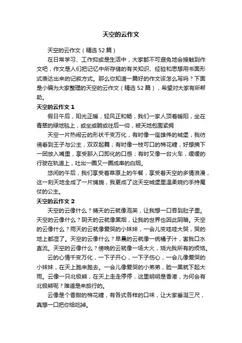 天空的云作文