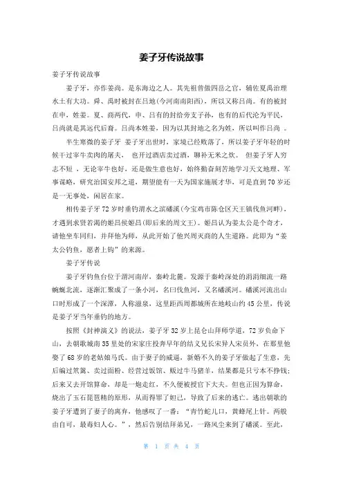 姜子牙传说故事