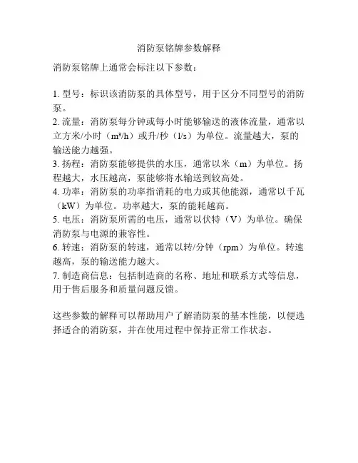 消防泵铭牌参数解释
