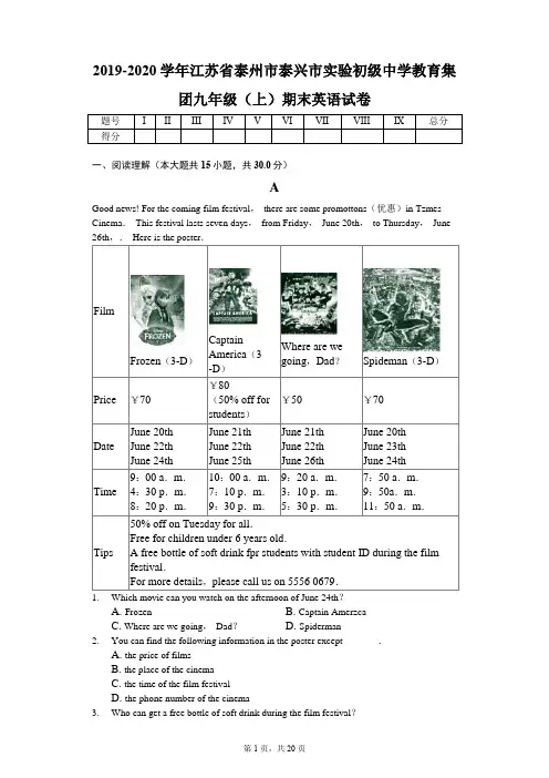2019-2020学年江苏省泰州市泰兴市实验初级中学教育集团九年级(上)期末英语试卷附答案