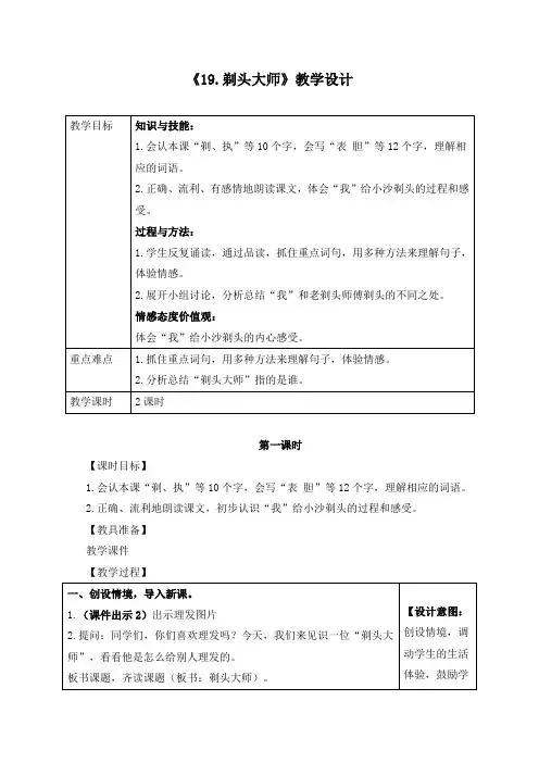 部编版《19.剃头大师》教学设计两套(含教学反思 附同步练习)