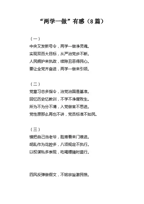 “两学一做”有感8篇