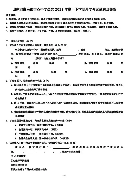 山东省青岛市重点中学语文2019年高一下学期开学考试试卷含答案