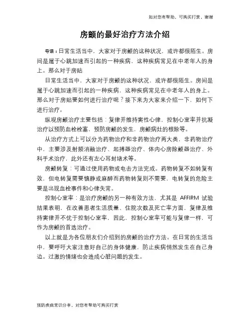 房颤的最好治疗方法介绍