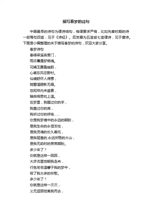 关于描写春梦的诗句