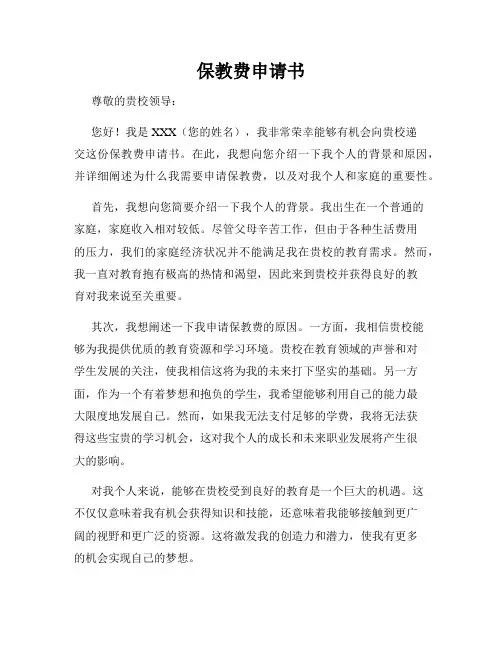 保教费申请书