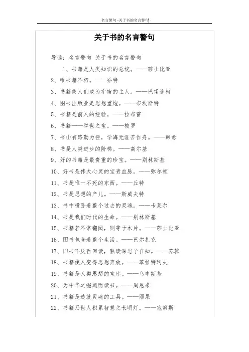 关于书的名言警句