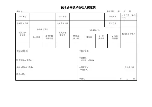 技术性收入核定表模板
