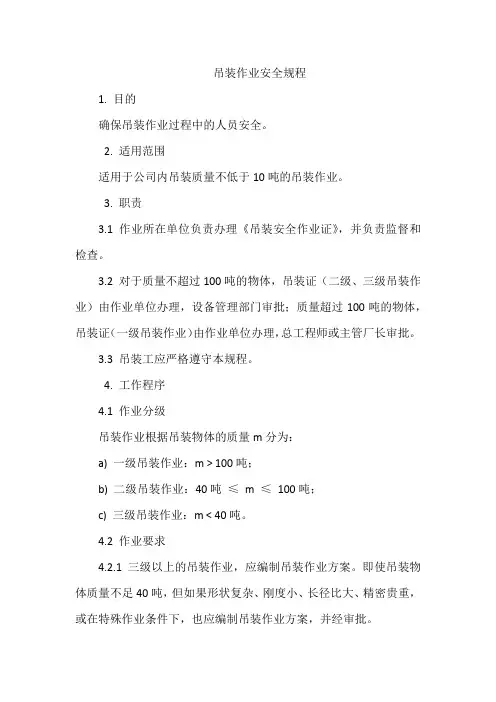 吊装作业安全规程