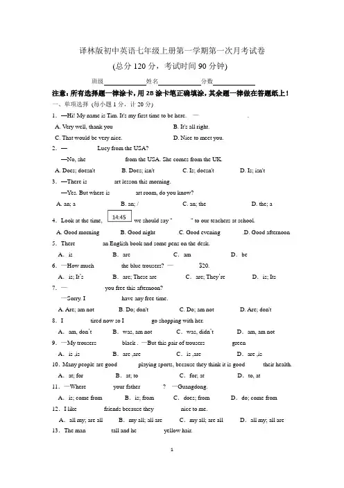 译林版初中英语七年级上册第一学期第一次月考试卷及答题纸