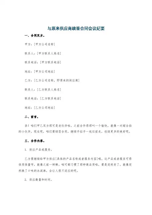 与原来供应商续签合同会议纪要