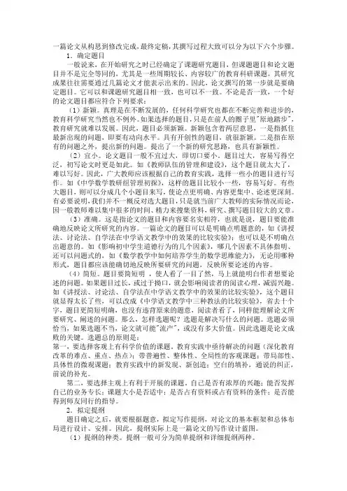 关于论文撰写的几个步骤