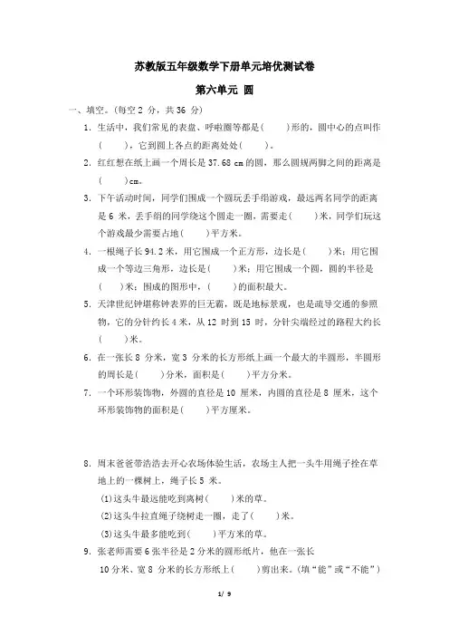 苏教版五年级数学下册第六单元 圆 专项试卷附答案