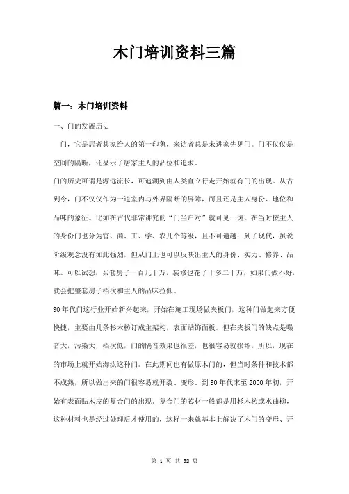 木门培训资料三篇